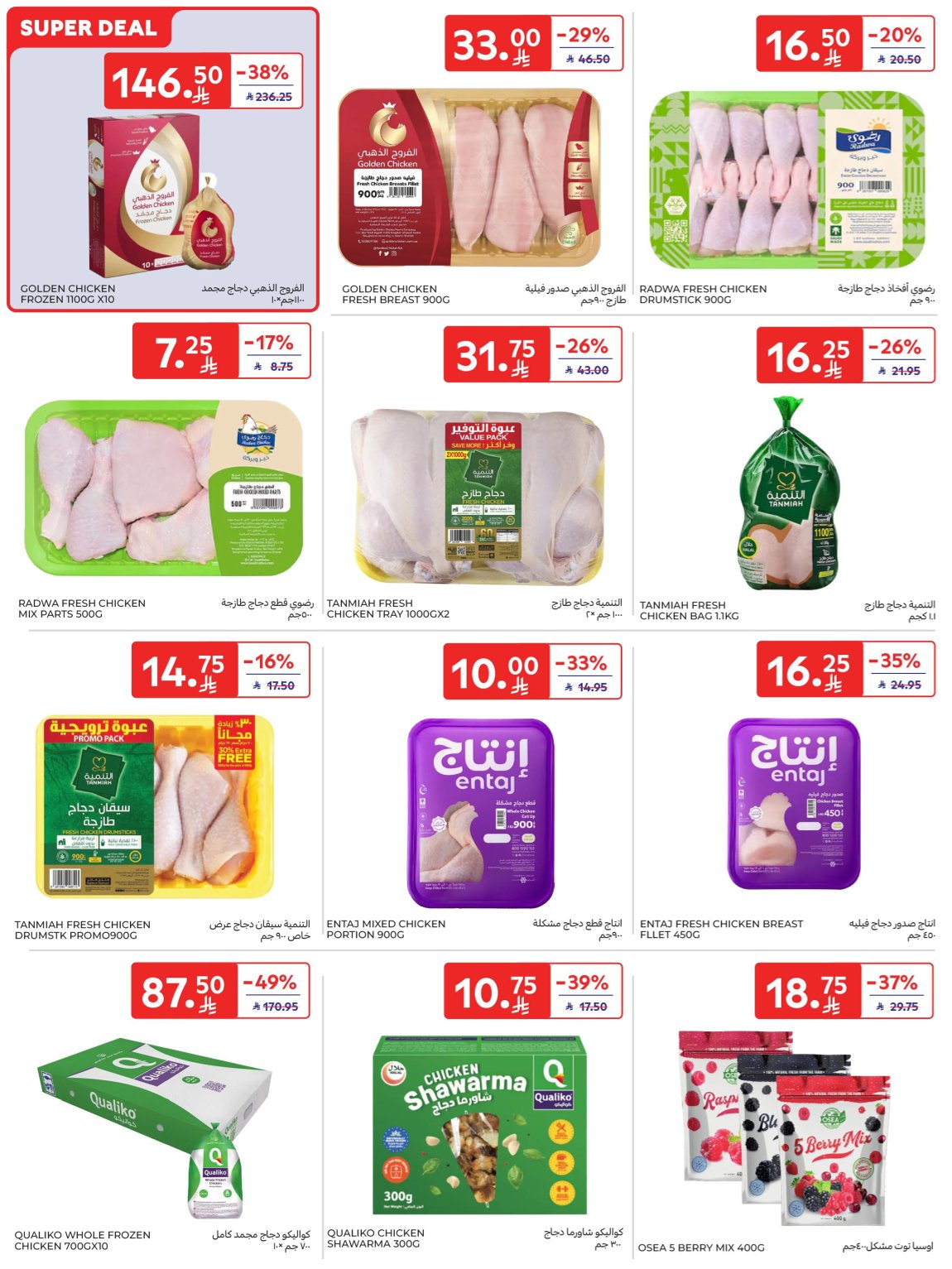 carrefour-saudi offers from 12nov to 1nov 2025 عروض كارفور السعودية من 12 نوفمبر حتى 1 نوفمبر 2025 صفحة رقم 12